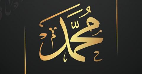 تفسير اسم محمد في المنام ورمز الحلم بشخص يدعى